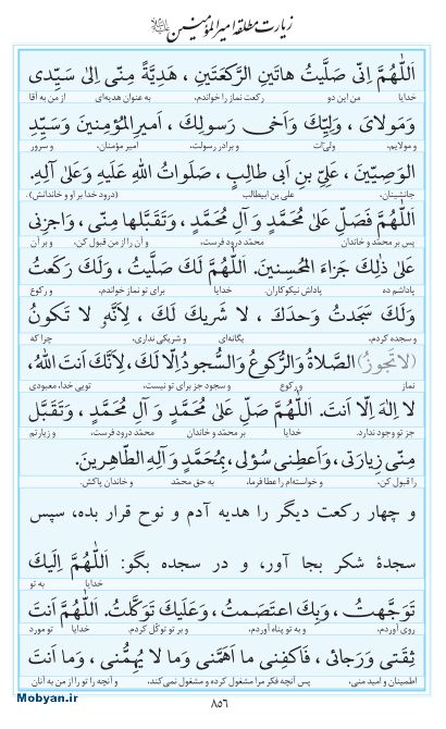 مفاتیح مرکز طبع و نشر قرآن کریم صفحه 856