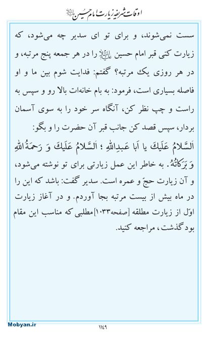 مفاتیح مرکز طبع و نشر قرآن کریم صفحه 1149