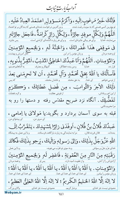 مفاتیح مرکز طبع و نشر قرآن کریم صفحه 1441