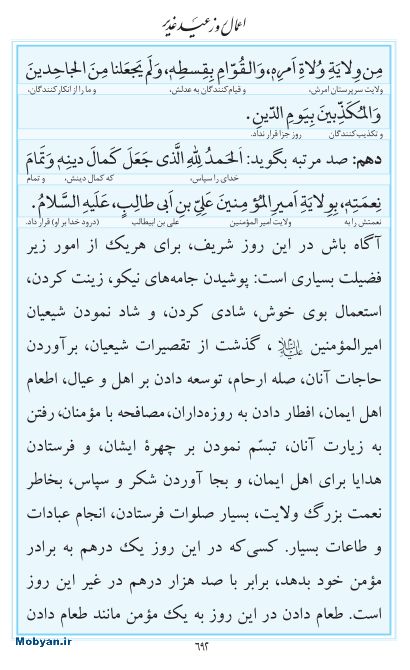 مفاتیح مرکز طبع و نشر قرآن کریم صفحه 692