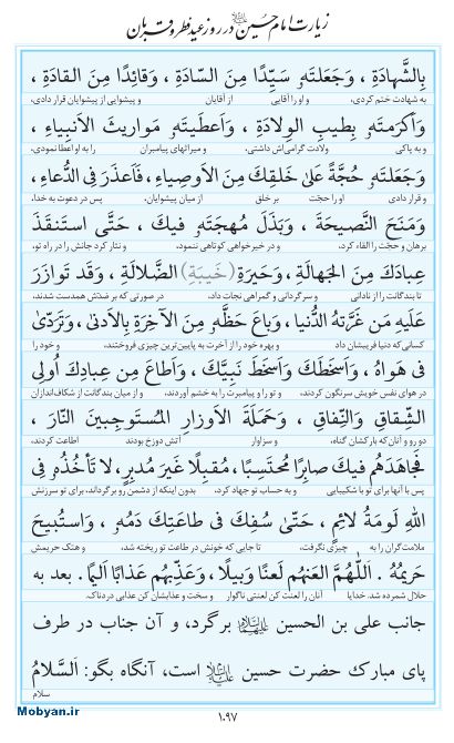 مفاتیح مرکز طبع و نشر قرآن کریم صفحه 1097