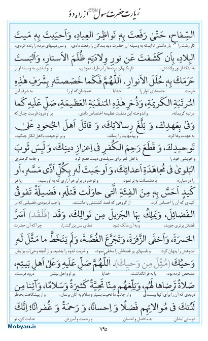 مفاتیح مرکز طبع و نشر قرآن کریم صفحه 795
