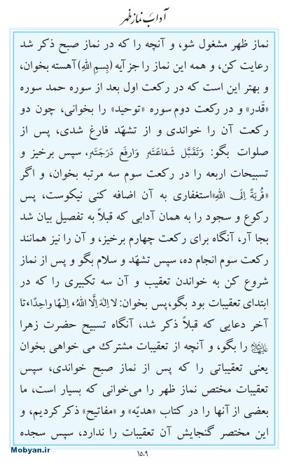 مفاتیح مرکز طبع و نشر قرآن کریم صفحه 1509