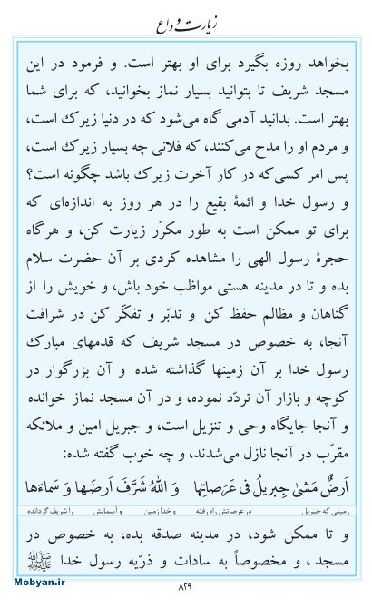 مفاتیح مرکز طبع و نشر قرآن کریم صفحه 829