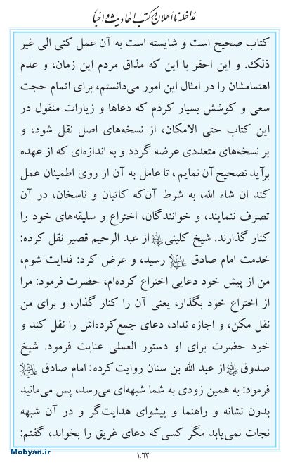 مفاتیح مرکز طبع و نشر قرآن کریم صفحه 1063