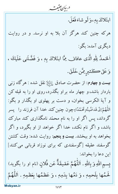 مفاتیح مرکز طبع و نشر قرآن کریم صفحه 1773