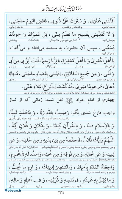 مفاتیح مرکز طبع و نشر قرآن کریم صفحه 1669