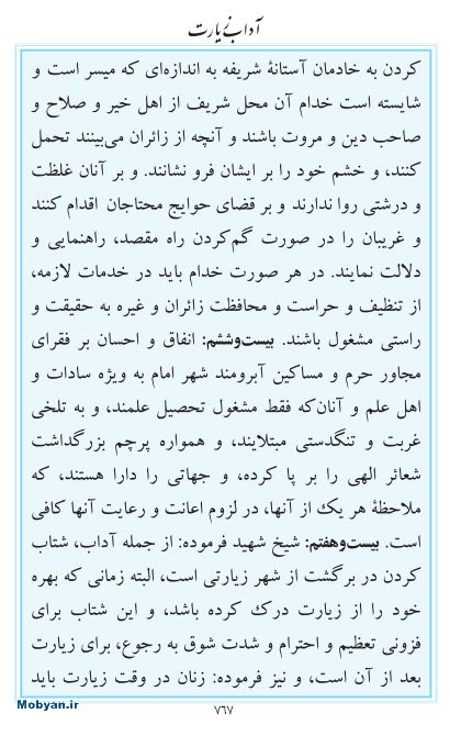 مفاتیح مرکز طبع و نشر قرآن کریم صفحه 767