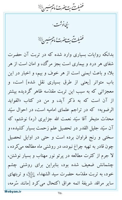 مفاتیح مرکز طبع و نشر قرآن کریم صفحه 1150