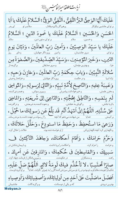 مفاتیح مرکز طبع و نشر قرآن کریم صفحه 849