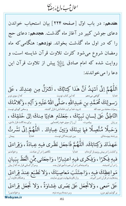 مفاتیح مرکز طبع و نشر قرآن کریم صفحه 544