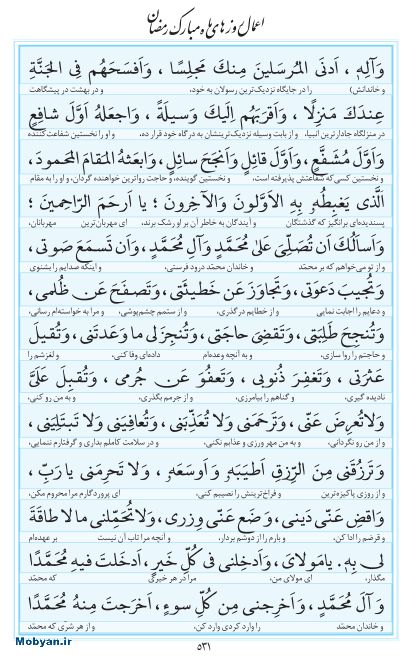 مفاتیح مرکز طبع و نشر قرآن کریم صفحه 531