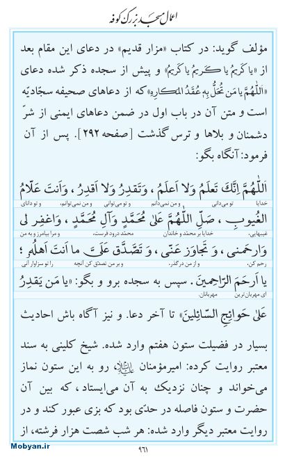 مفاتیح مرکز طبع و نشر قرآن کریم صفحه 961