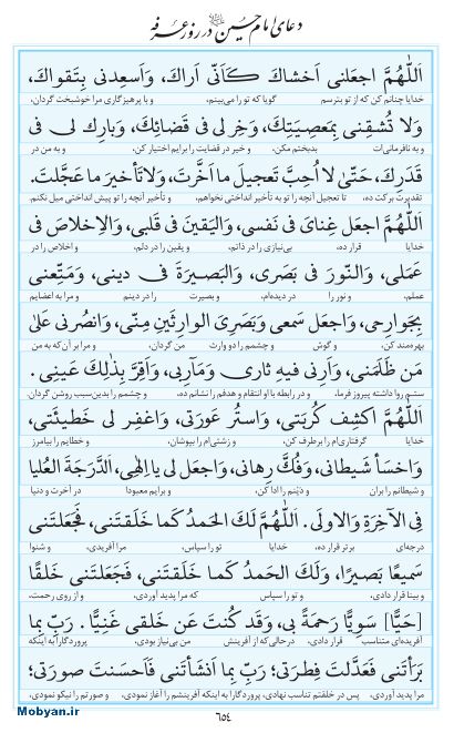 مفاتیح مرکز طبع و نشر قرآن کریم صفحه 654