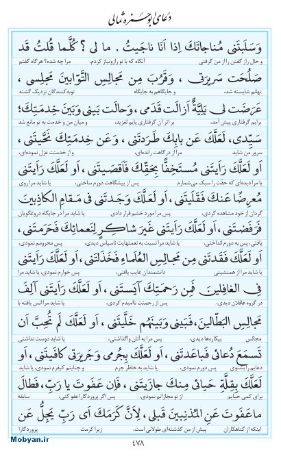 مفاتیح مرکز طبع و نشر قرآن کریم صفحه 478