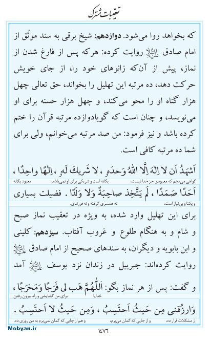 مفاتیح مرکز طبع و نشر قرآن کریم صفحه 1476