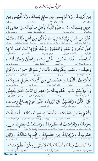 مفاتیح مرکز طبع و نشر قرآن کریم صفحه 424