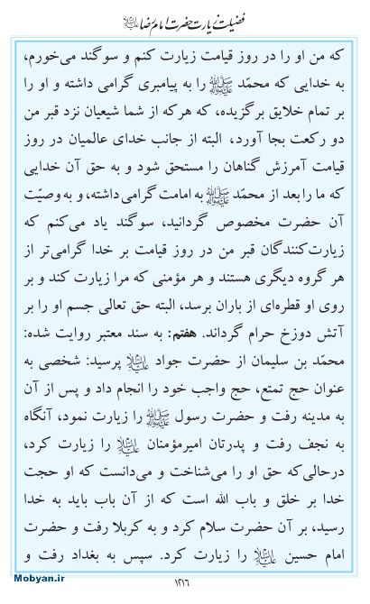 مفاتیح مرکز طبع و نشر قرآن کریم صفحه 1216