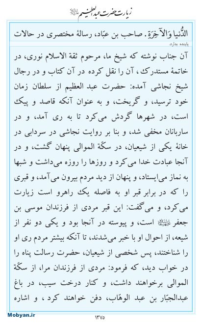 مفاتیح مرکز طبع و نشر قرآن کریم صفحه 1375