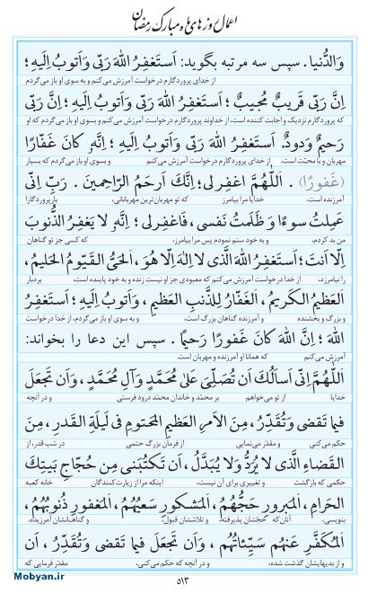 مفاتیح مرکز طبع و نشر قرآن کریم صفحه 513