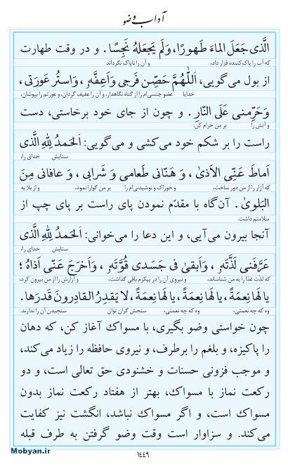 مفاتیح مرکز طبع و نشر قرآن کریم صفحه 1449
