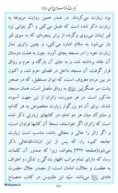 مفاتیح مرکز طبع و نشر قرآن کریم صفحه 1249