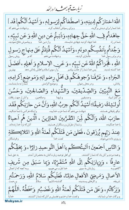 مفاتیح مرکز طبع و نشر قرآن کریم صفحه 824