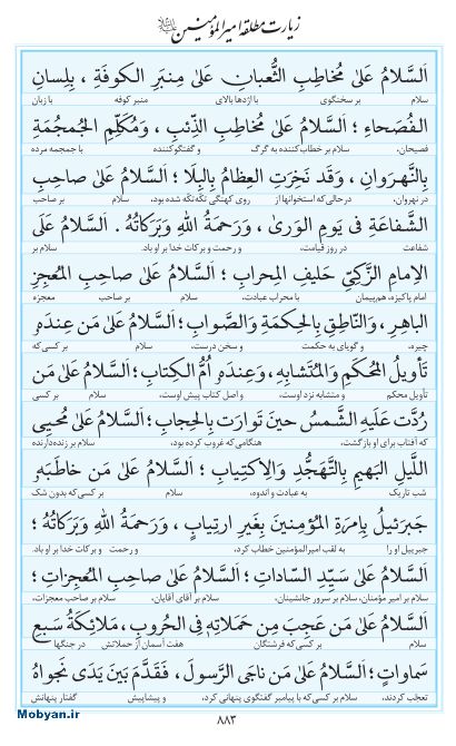 مفاتیح مرکز طبع و نشر قرآن کریم صفحه 883