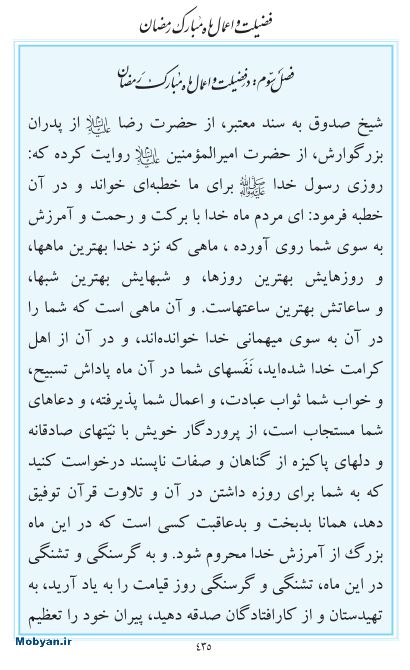مفاتیح مرکز طبع و نشر قرآن کریم صفحه 435