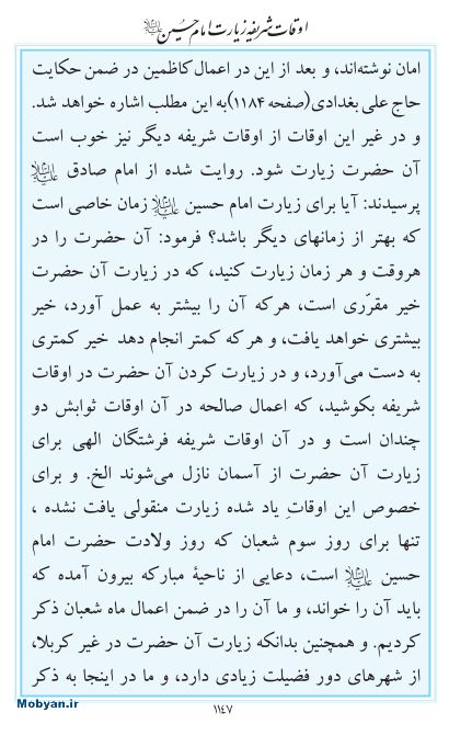مفاتیح مرکز طبع و نشر قرآن کریم صفحه 1147