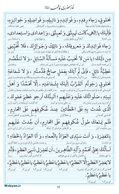 مفاتیح مرکز طبع و نشر قرآن کریم صفحه 112