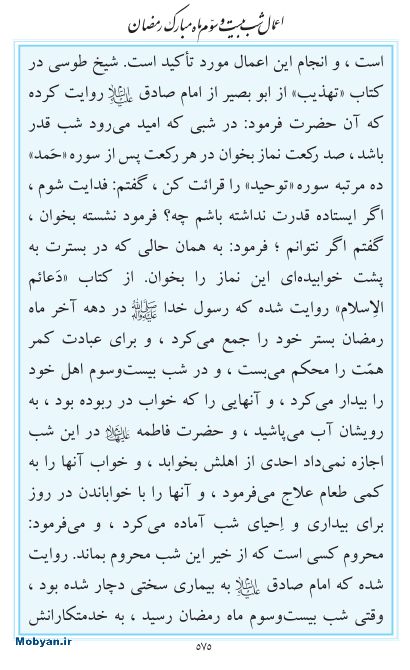 مفاتیح مرکز طبع و نشر قرآن کریم صفحه 575