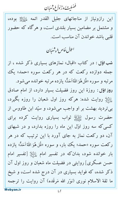 مفاتیح مرکز طبع و نشر قرآن کریم صفحه 402
