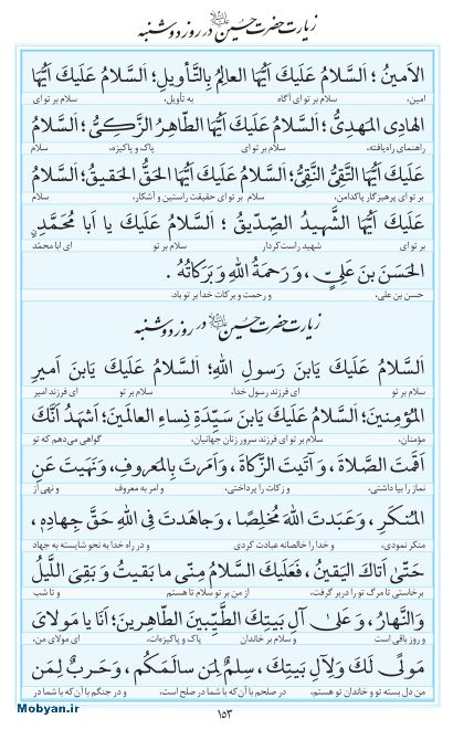 مفاتیح مرکز طبع و نشر قرآن کریم صفحه 153