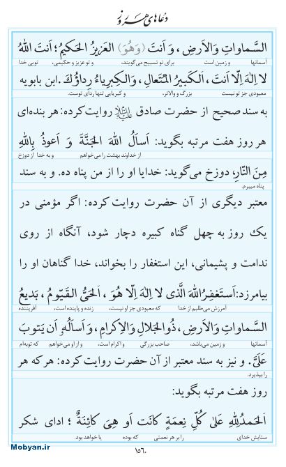 مفاتیح مرکز طبع و نشر قرآن کریم صفحه 1560