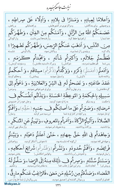 مفاتیح مرکز طبع و نشر قرآن کریم صفحه 1331