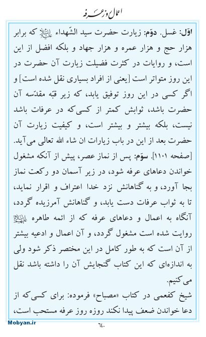 مفاتیح مرکز طبع و نشر قرآن کریم صفحه 640