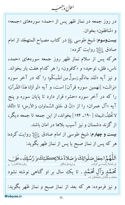 مفاتیح مرکز طبع و نشر قرآن کریم صفحه 130