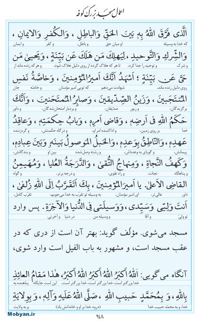 مفاتیح مرکز طبع و نشر قرآن کریم صفحه 948