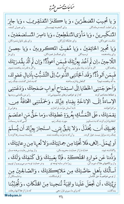 مفاتیح مرکز طبع و نشر قرآن کریم صفحه 324