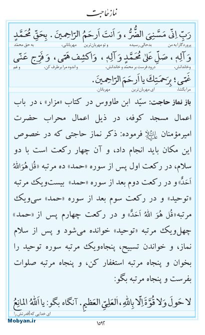 مفاتیح مرکز طبع و نشر قرآن کریم صفحه 1592