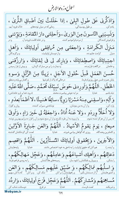 مفاتیح مرکز طبع و نشر قرآن کریم صفحه 619