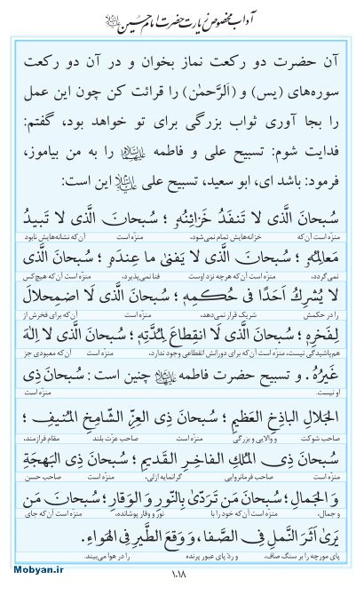 مفاتیح مرکز طبع و نشر قرآن کریم صفحه 1018