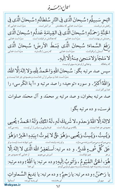 مفاتیح مرکز طبع و نشر قرآن کریم صفحه 642