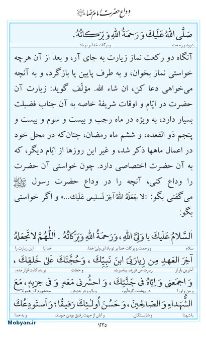 مفاتیح مرکز طبع و نشر قرآن کریم صفحه 1235