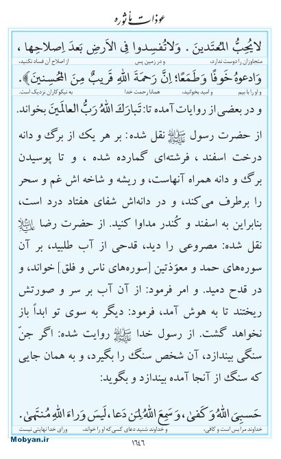 مفاتیح مرکز طبع و نشر قرآن کریم صفحه 1646