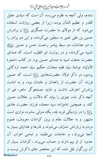 مفاتیح مرکز طبع و نشر قرآن کریم صفحه 1273