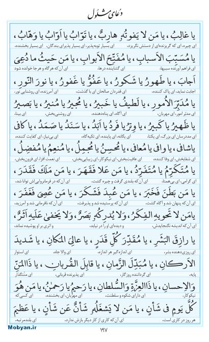 مفاتیح مرکز طبع و نشر قرآن کریم صفحه 197