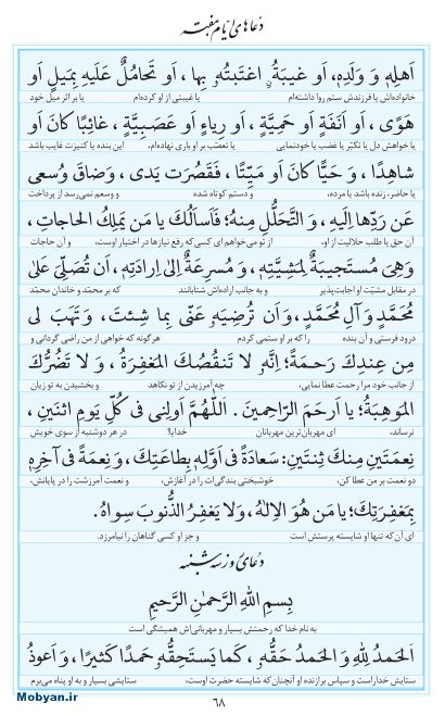 مفاتیح مرکز طبع و نشر قرآن کریم صفحه 68