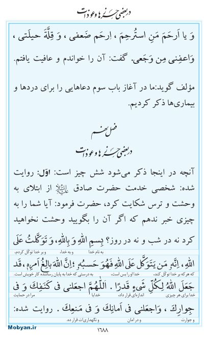 مفاتیح مرکز طبع و نشر قرآن کریم صفحه 1688